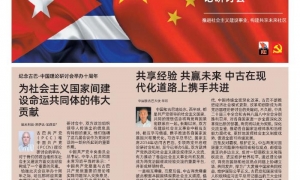 Suplemento Granma Internacional